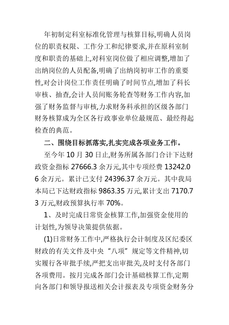 单位财务科和街道城市管理2018年总结及2019年计划两篇_第2页