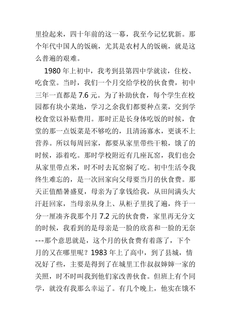 我与改革开放共成长征文范文4篇_第2页