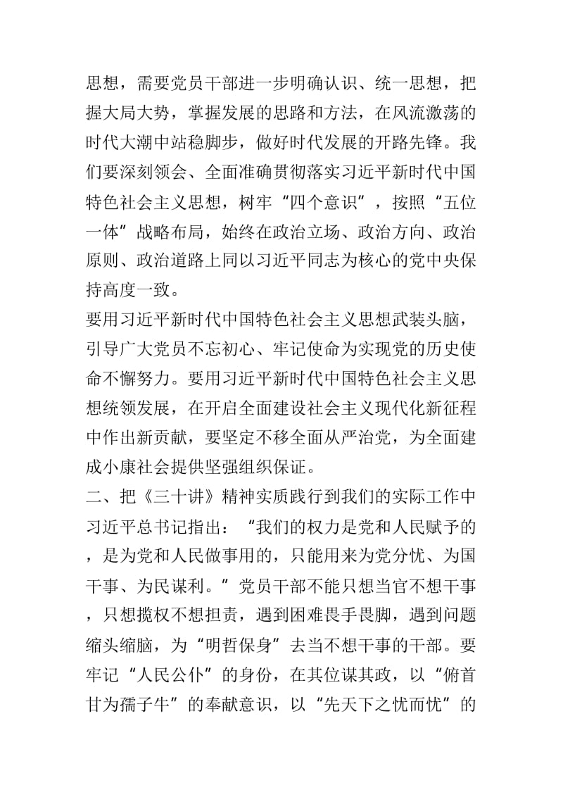 学习三十讲心得体会（两篇）_第2页