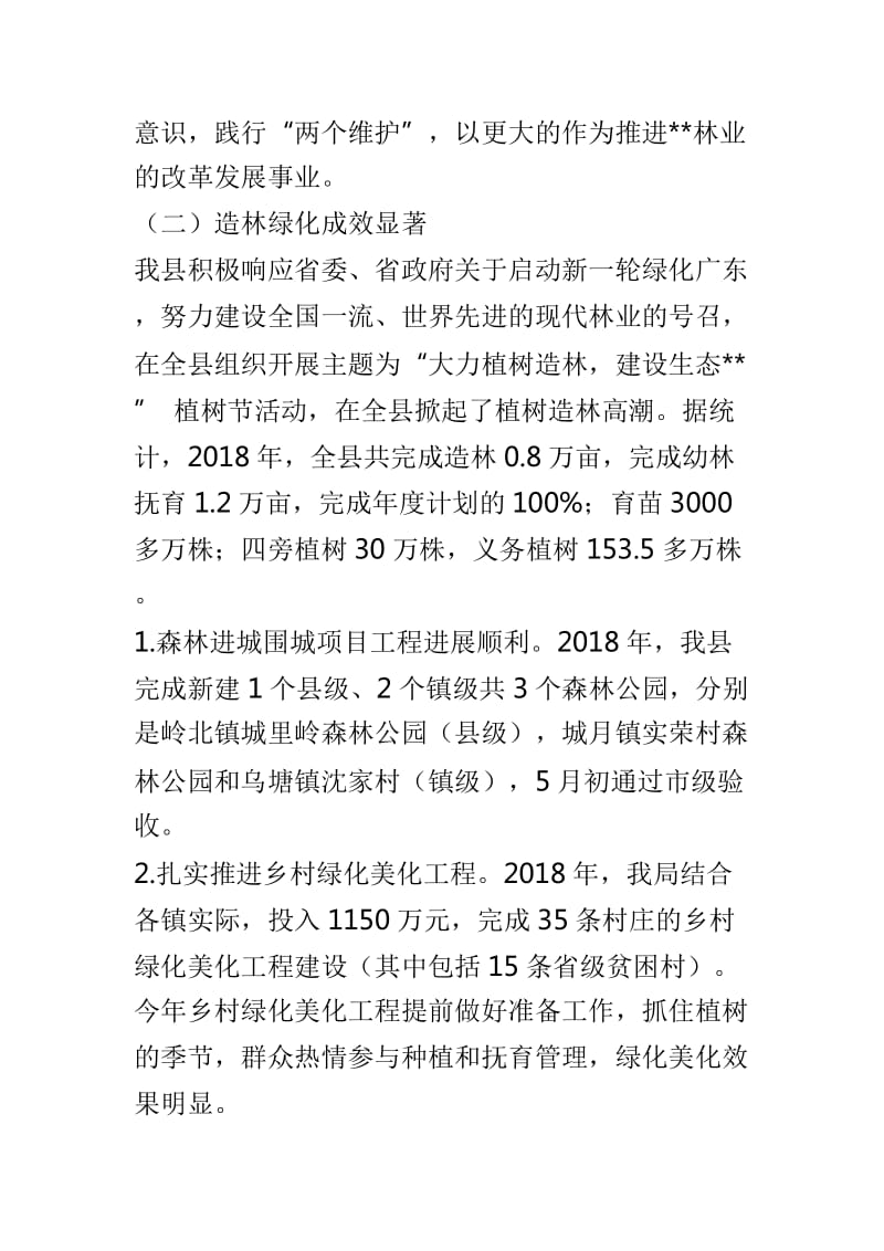 林业局和政务服务中心2018年工作总结和2019年工作计划两篇_第2页