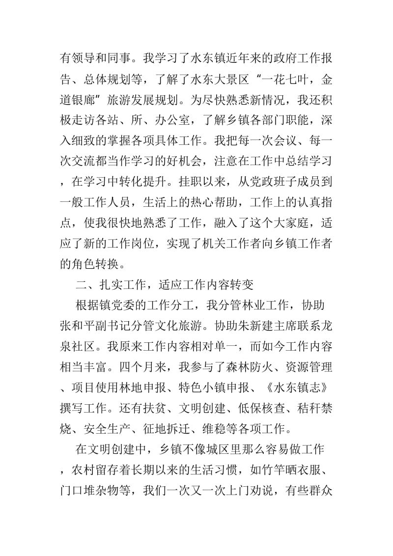 关于年轻干部在基层挂职心得体会两篇_第2页