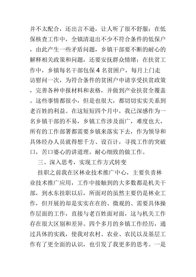 关于年轻干部在基层挂职心得体会两篇_第3页