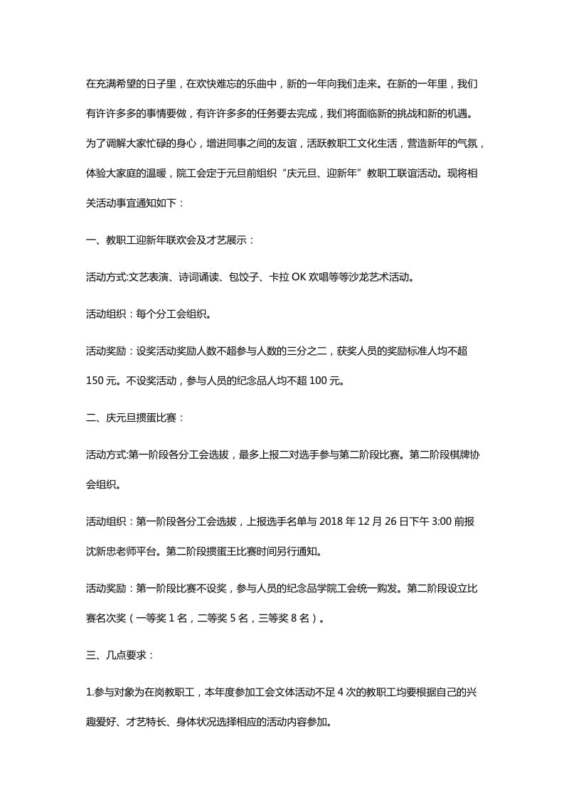 学院工会关于组织开展“庆元旦”教职工文体活动方案与教职工“庆元旦、迎新年”活动方案_第3页