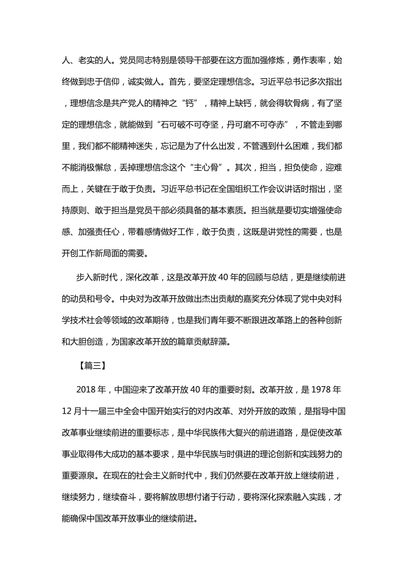 改革开放征文_第3页