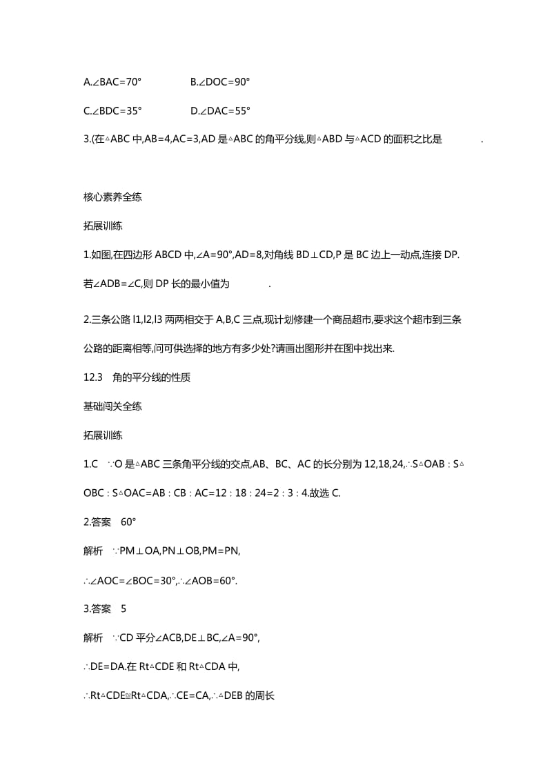 人教版八年级数学上12.3角的平分线的性质同步测试含答案解析 与 人教版八年级数学上12.2三角形全等的判定同步测试含答案解析_第3页