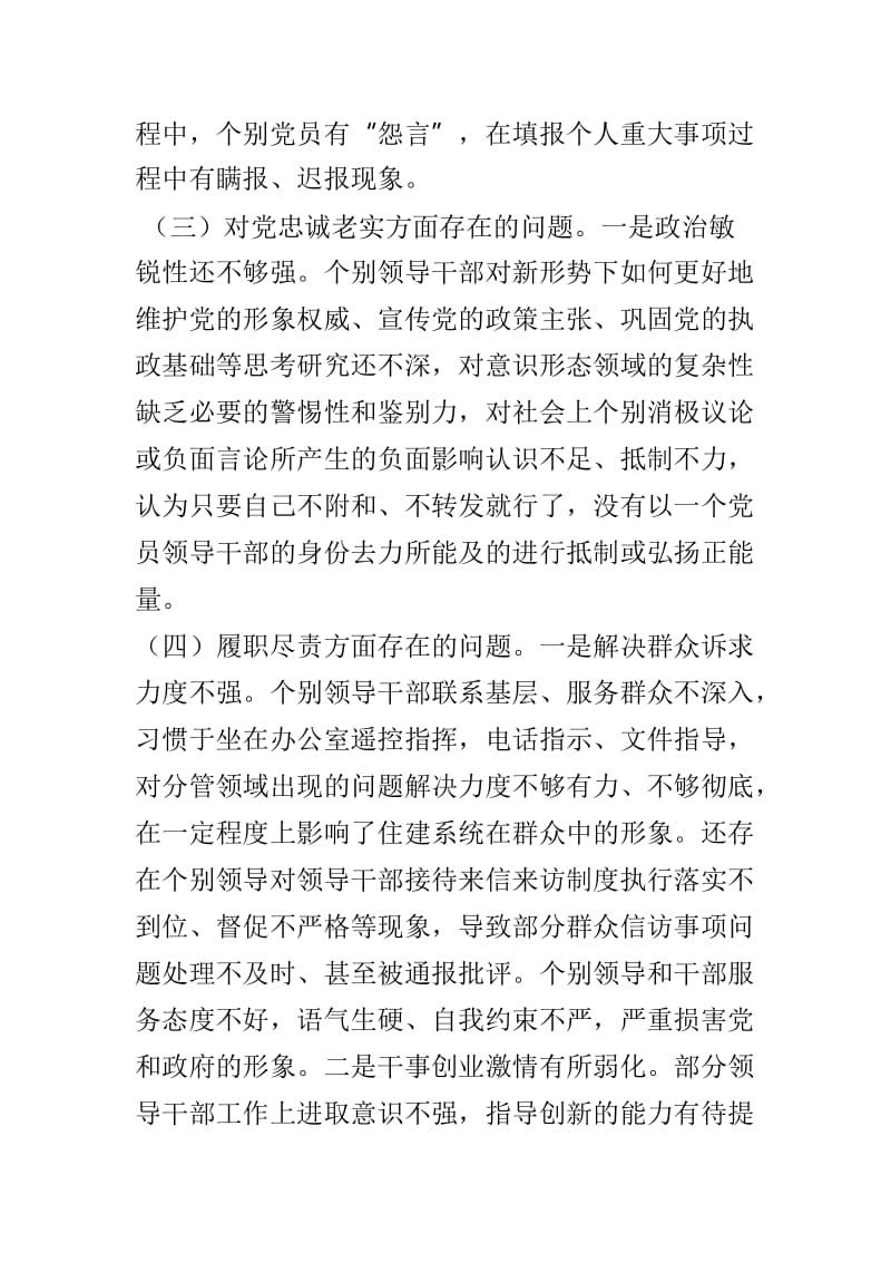 2018年局党委班子民主生活会对照检查材料与党员个人对照总结两篇_第3页