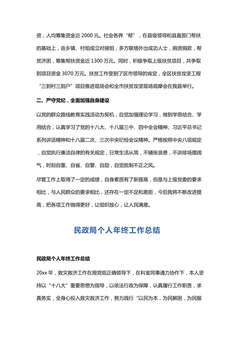 副县长与民政局个人年终工作总结_第3页