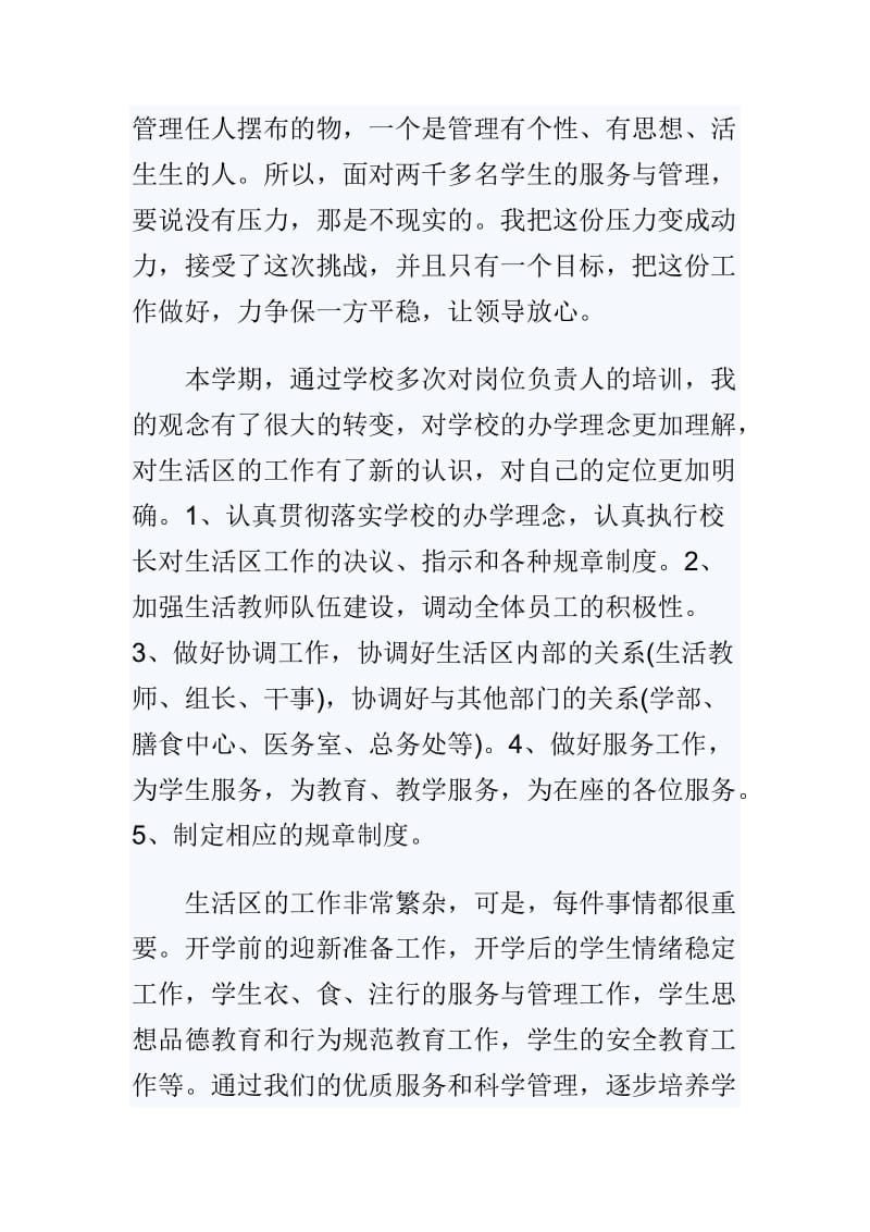 教育系统学校中层干部述职报告与2018初二地理教师述职报告范文两篇_第2页