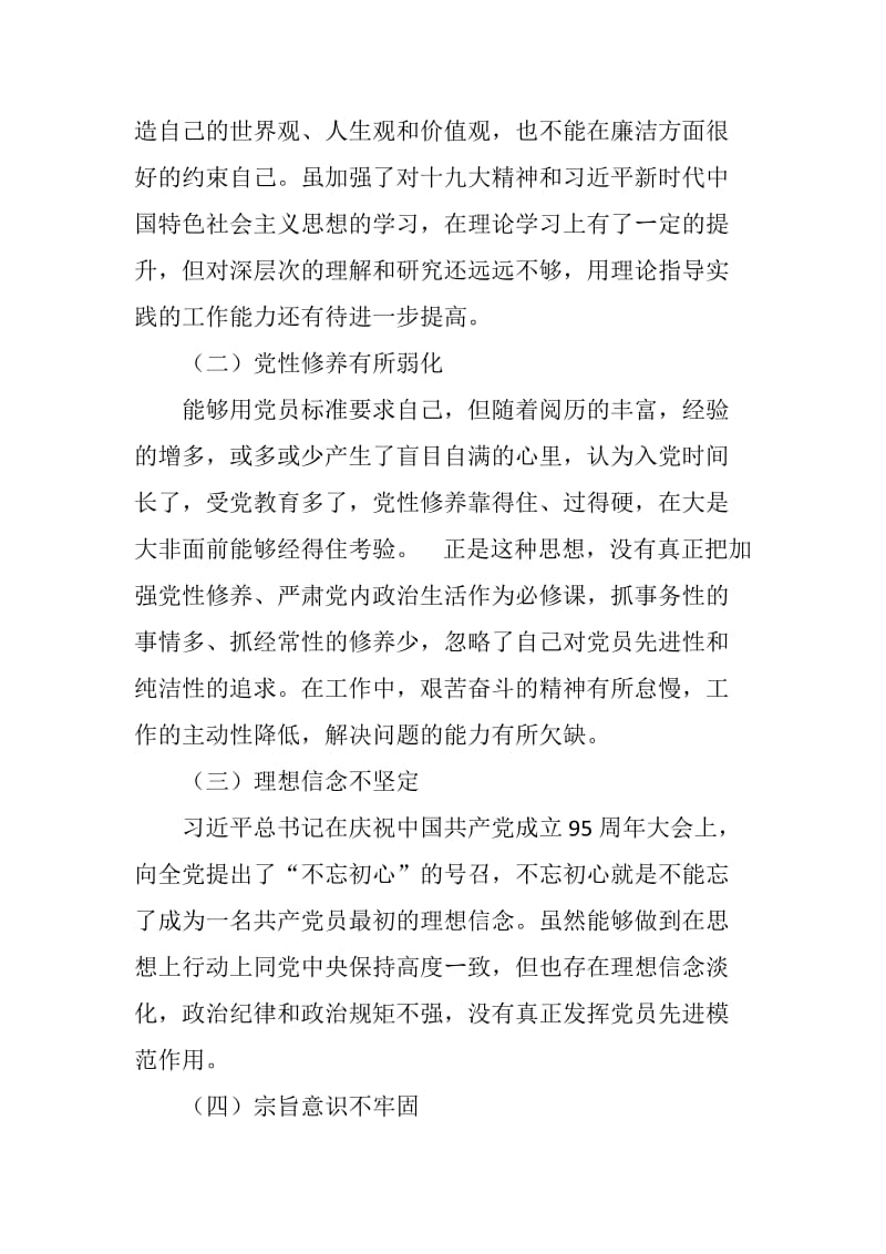 巡视整改专题组织生活会个人对照检查材料_第2页