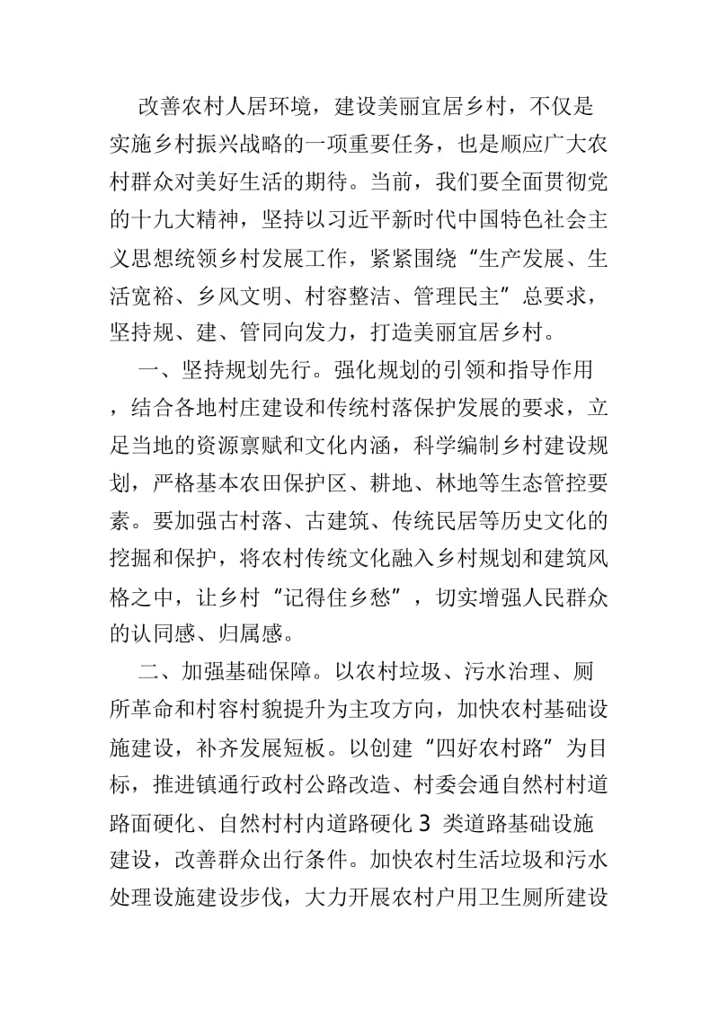 关于乡村振兴战略思考两篇_第2页