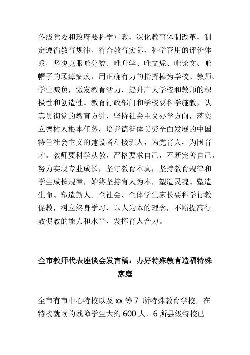 全市教师代表座谈会发言稿范文3篇_第3页