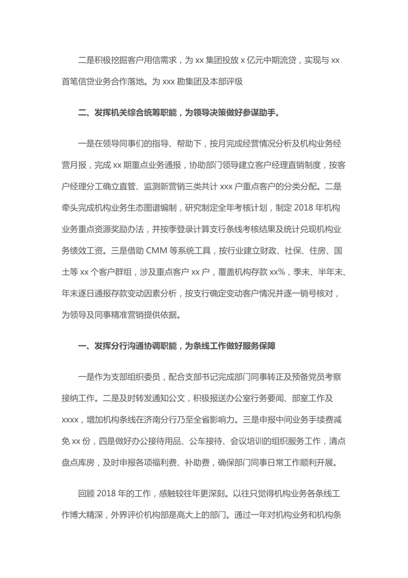 客户经理个人工作总结与城管个人工作总结_第2页