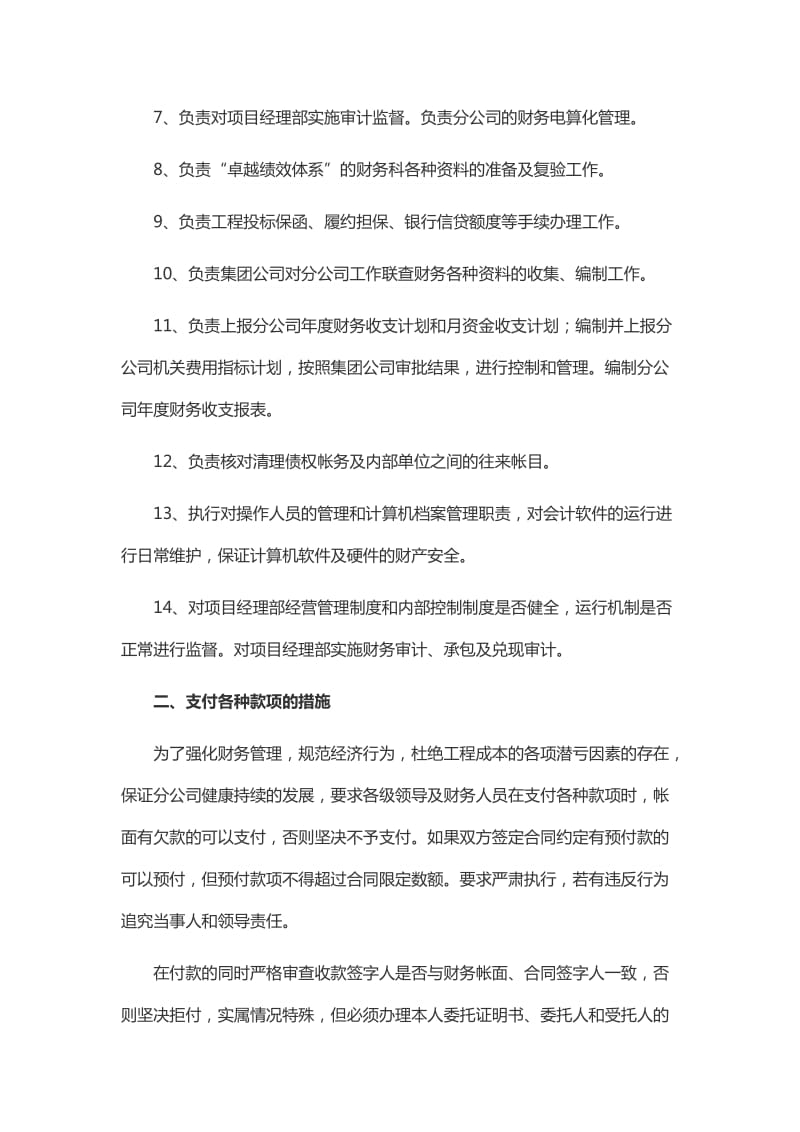 2019建筑企业财务工作计划与企业财务2019工作计划范文_第2页