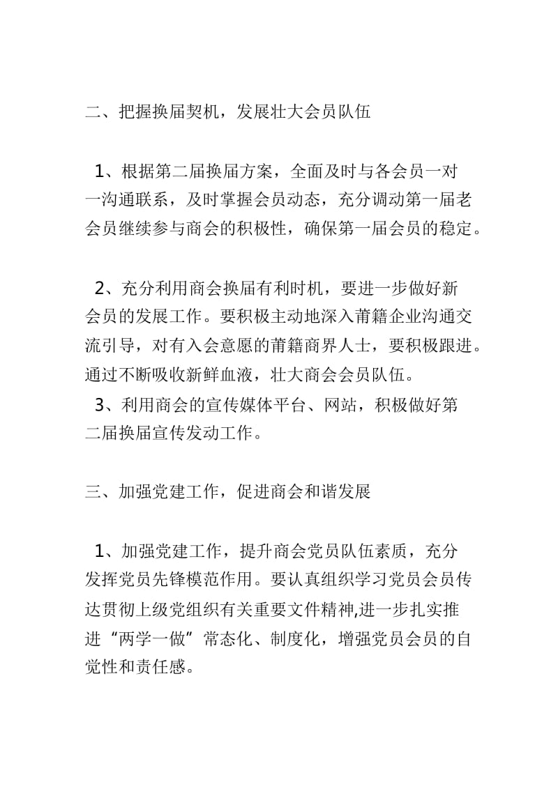 商会与档案局2019年工作计划两篇_第2页