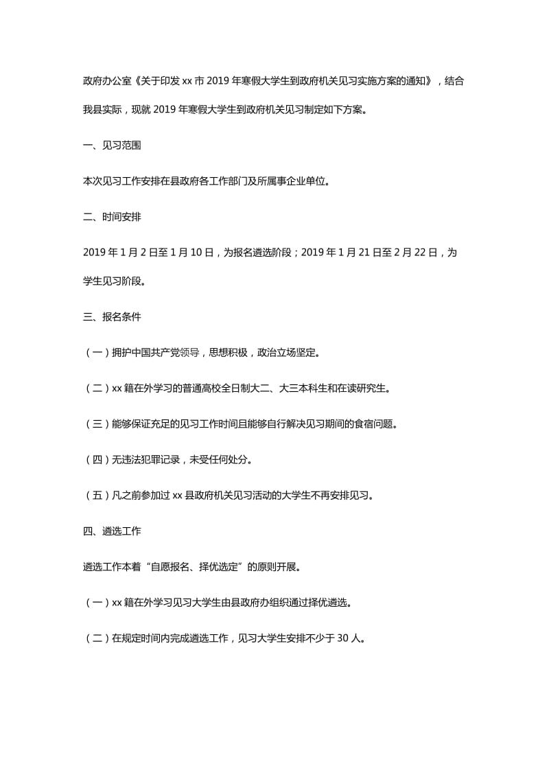 “讲政治、敢担当、改作风”发言稿：坚定信念守住底线做好新时代党的忠诚卫士与2019年寒假大学生到政府机关见习实施方案_第3页