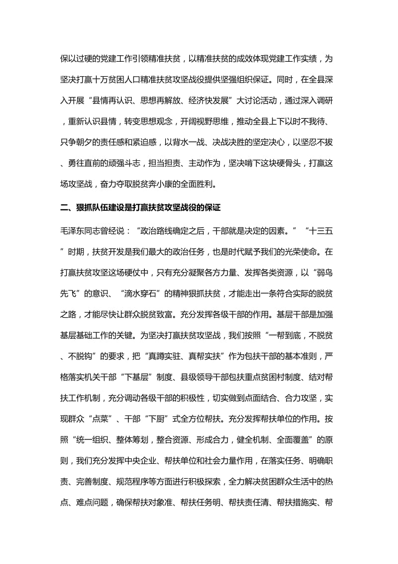 推进精准扶贫工作心得与督学培训学习体会合集_第2页