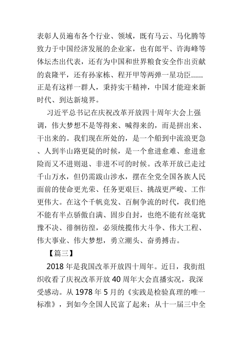 改革开放大会讲话心得有感6篇_第3页