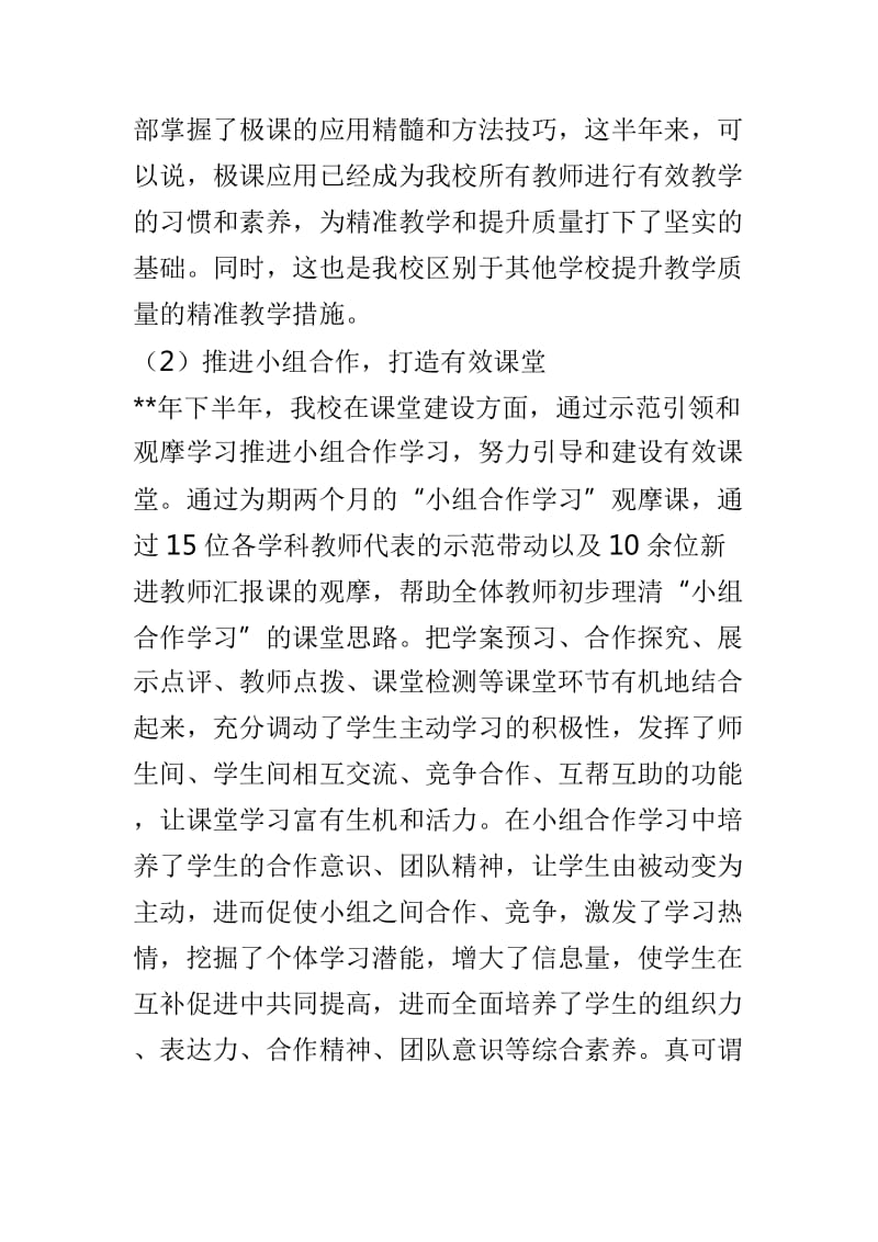 教职工代表大会工作报告两篇合集_第3页