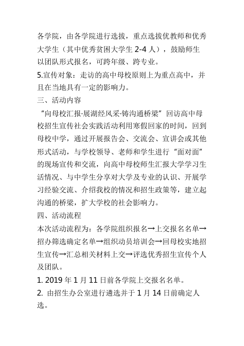 全校师生寒假回访高中母校招生宣传活动方案与学院2019年大学生寒假社会实践工作方案两篇_第2页