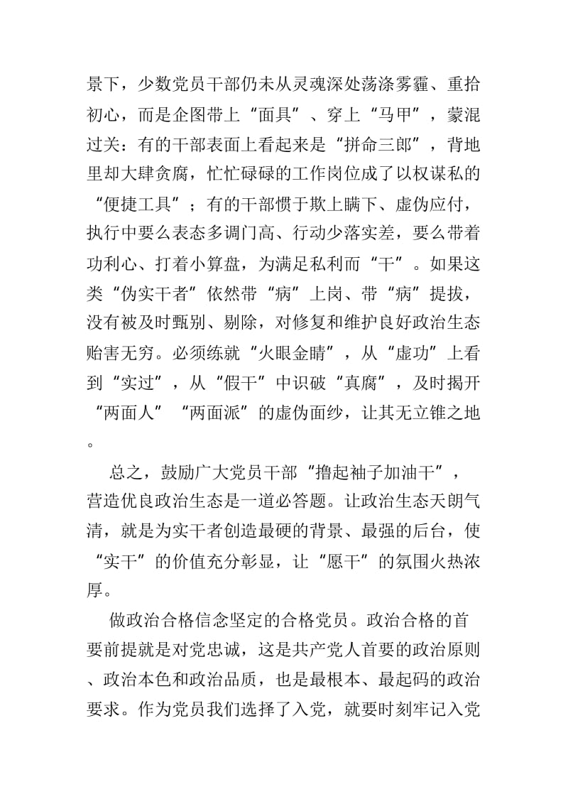 有关警示教育大会学习心得体会5篇_第3页