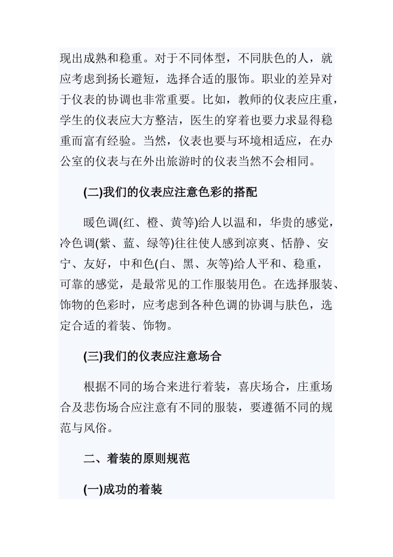 关于职场必知仪表礼仪知识要点_第2页