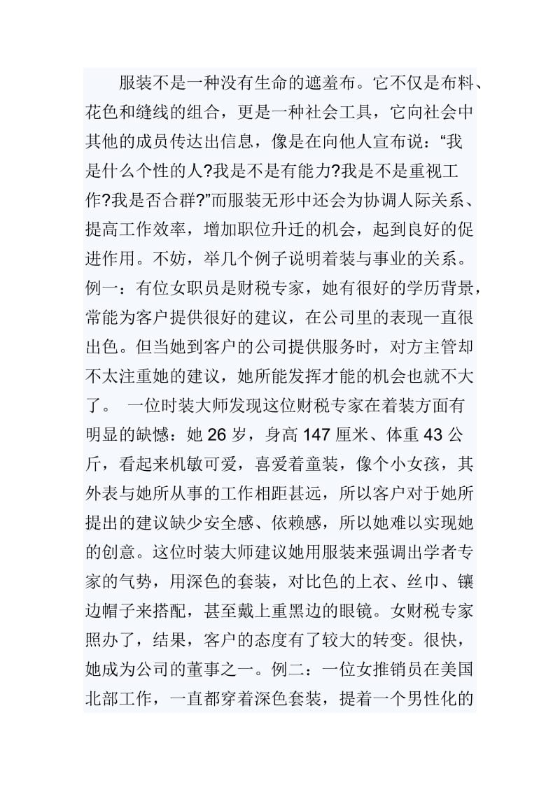 关于职场必知仪表礼仪知识要点_第3页