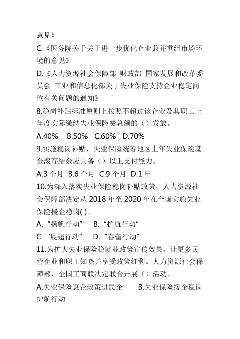 全国人力资源和社会保障法治知识试题单选题_第3页