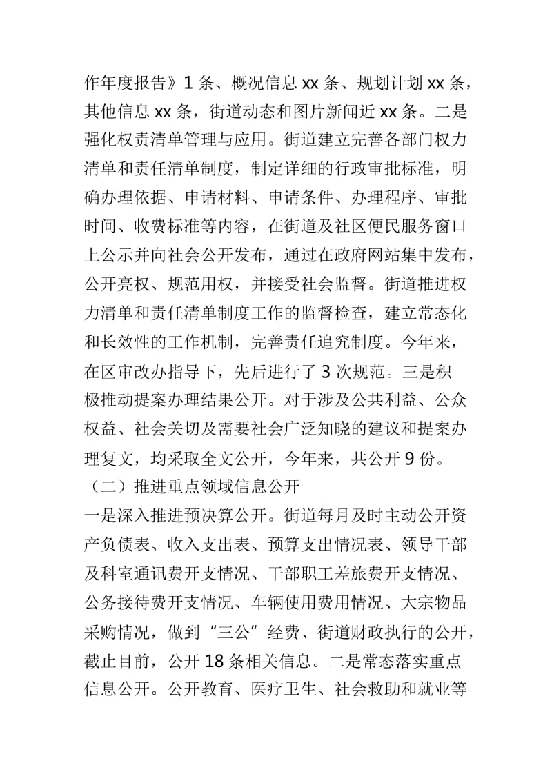 街道办与机关事务管理局2018年度政务公开工作情况报告两篇_第2页