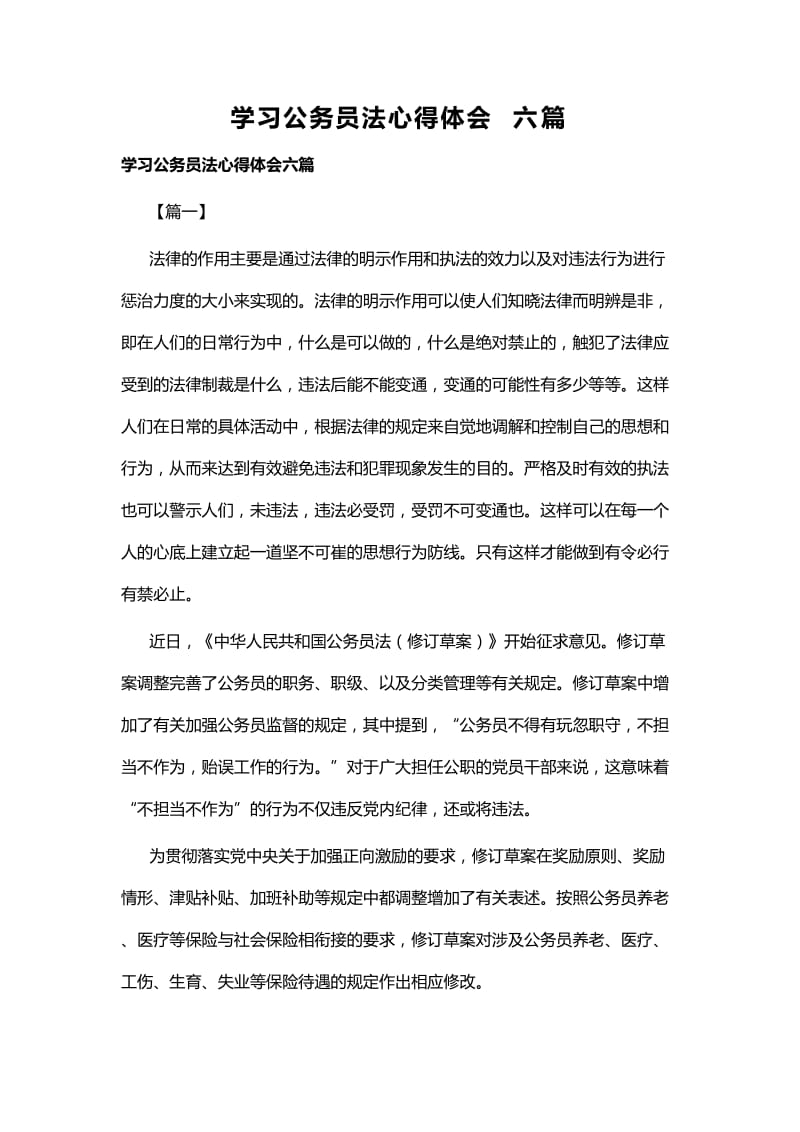 学习公务员法心得体会六篇_第1页