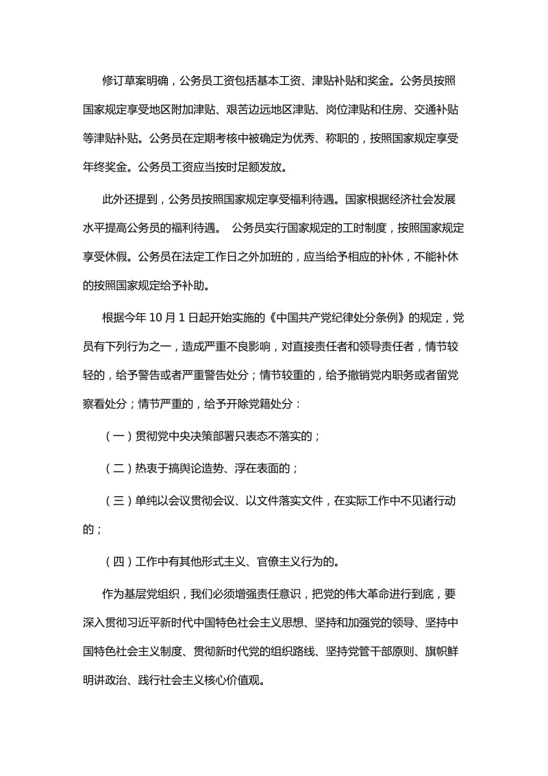 学习公务员法心得体会六篇_第2页