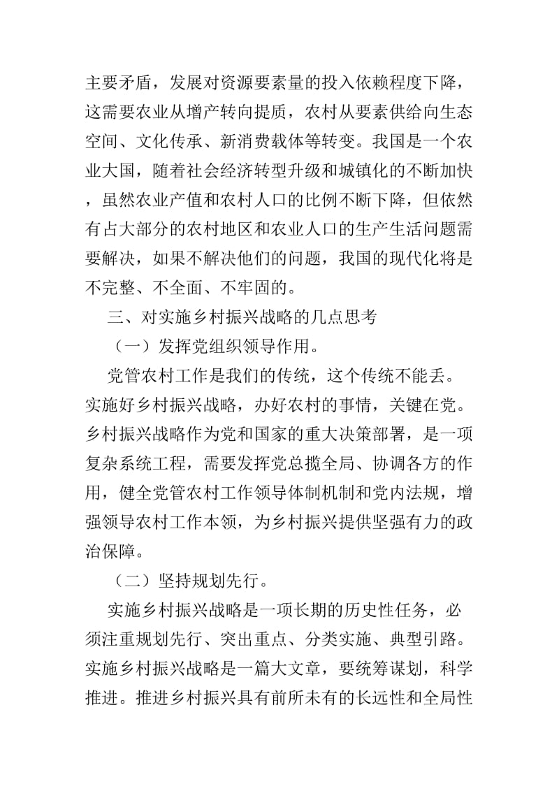 乡村振兴战略学习心得体会三篇_第3页