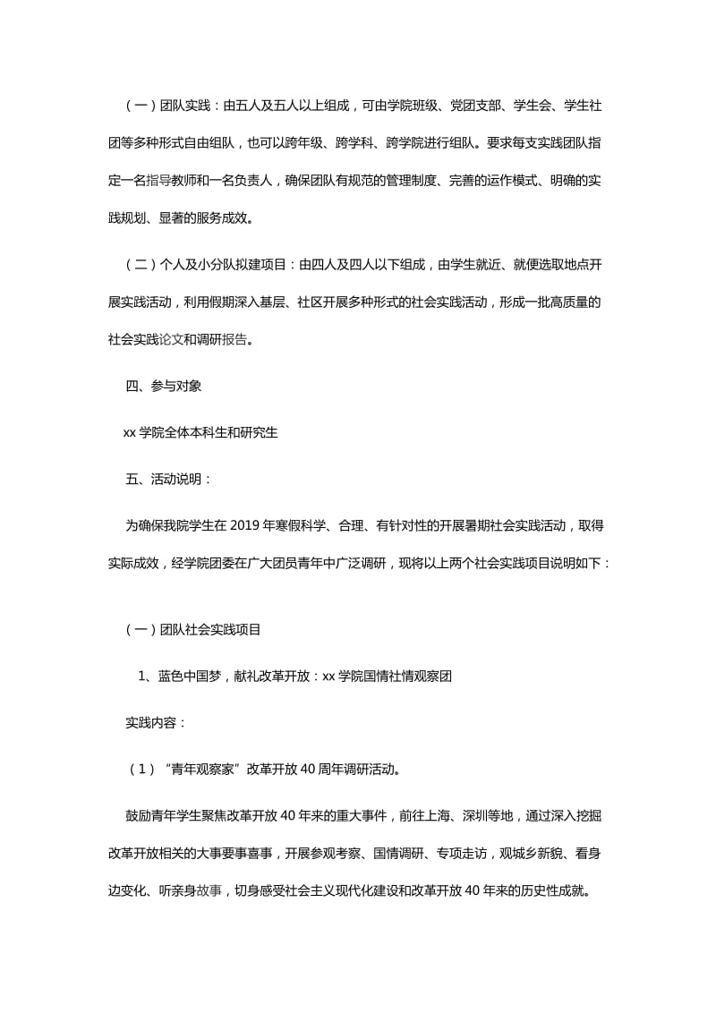 学院2019年寒假社会实践活动方案与大学生教师实习心得体会_第2页