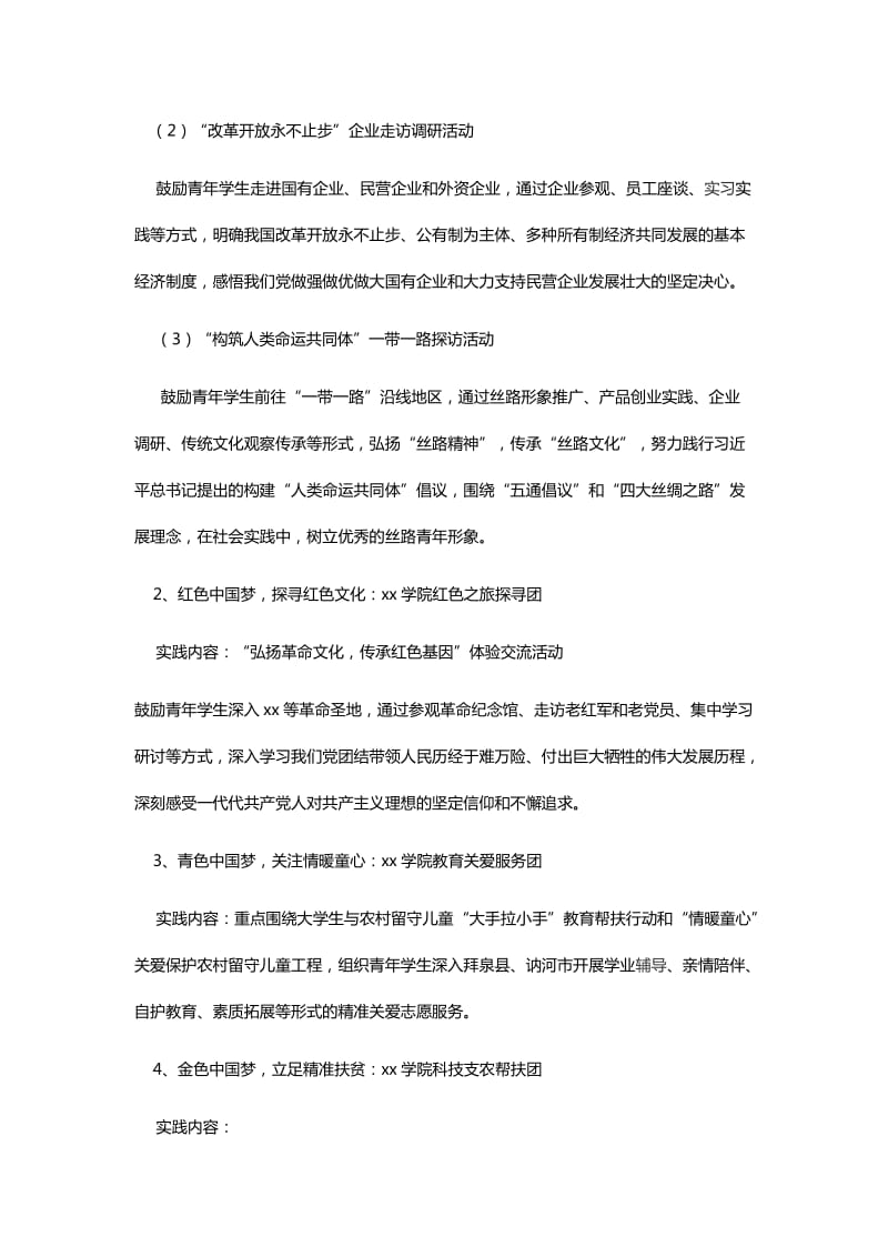 学院2019年寒假社会实践活动方案与大学生教师实习心得体会_第3页