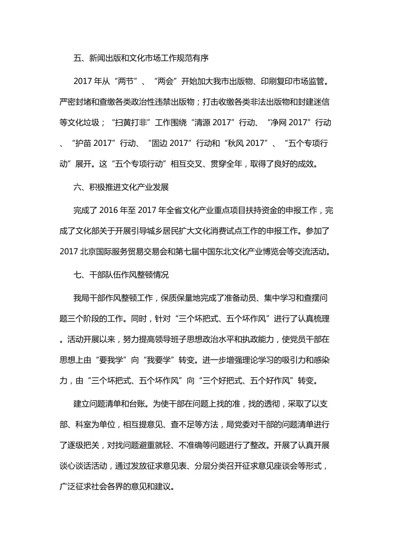 文广新局述职报告四篇_第3页
