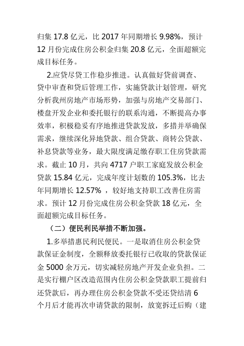 州住房公积金管理中心2018年工作总结与2019年工作计划_第2页