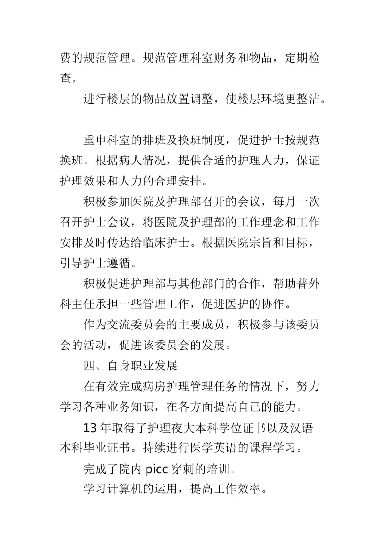 普外科护士个人年度计划3篇_第3页