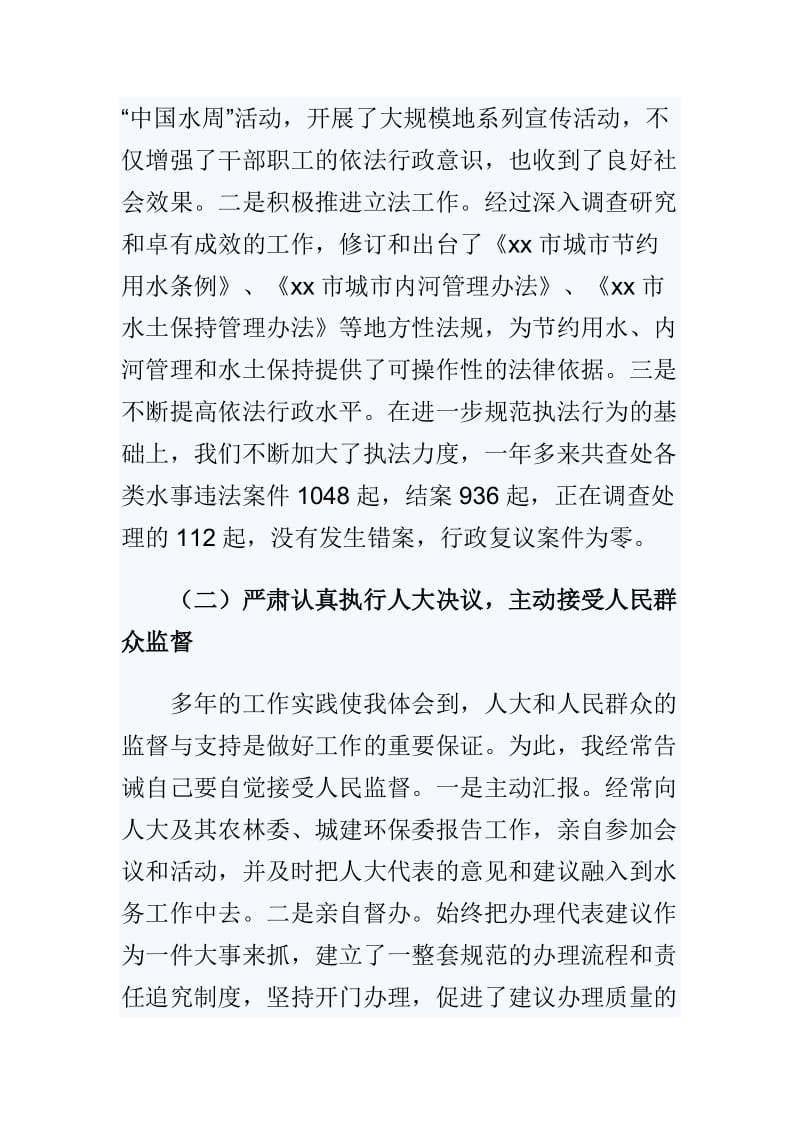 关于水务局述职报告3篇合集_第2页