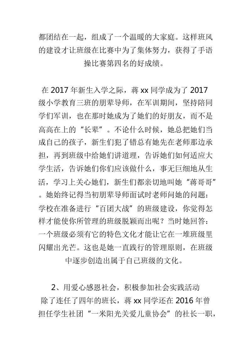 优秀大学生先进事迹材料与大学生村官“走帮服”心得体会两篇_第3页