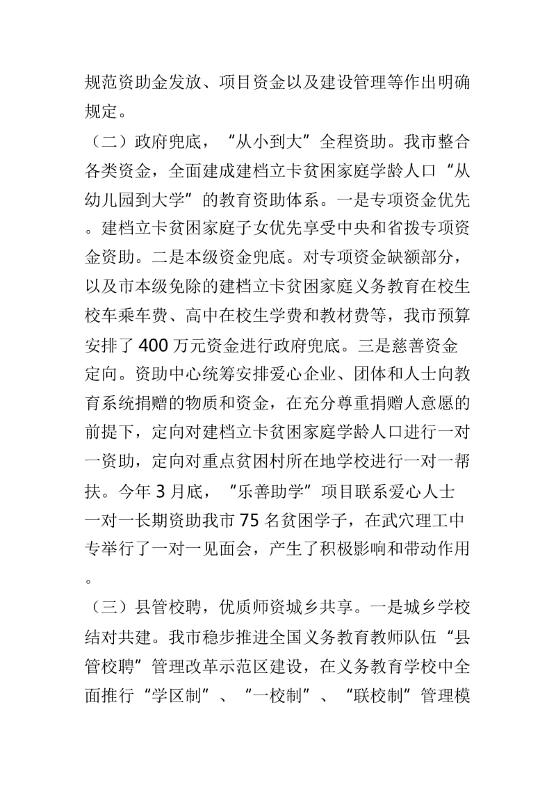 发挥教育精准扶贫引领带动作用交流材料与浅谈遏制扶贫领域违规违纪问题的途径及对策两篇_第3页