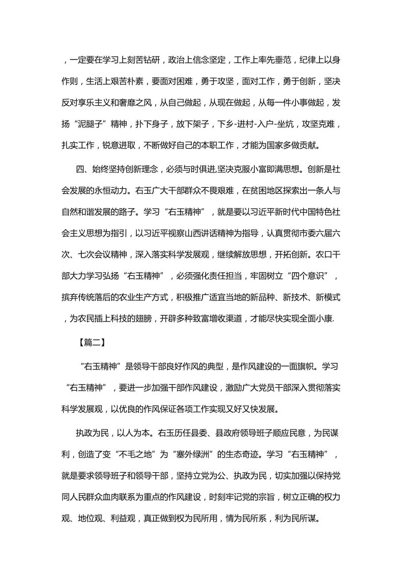 学习右玉精神心得体会五篇_第3页