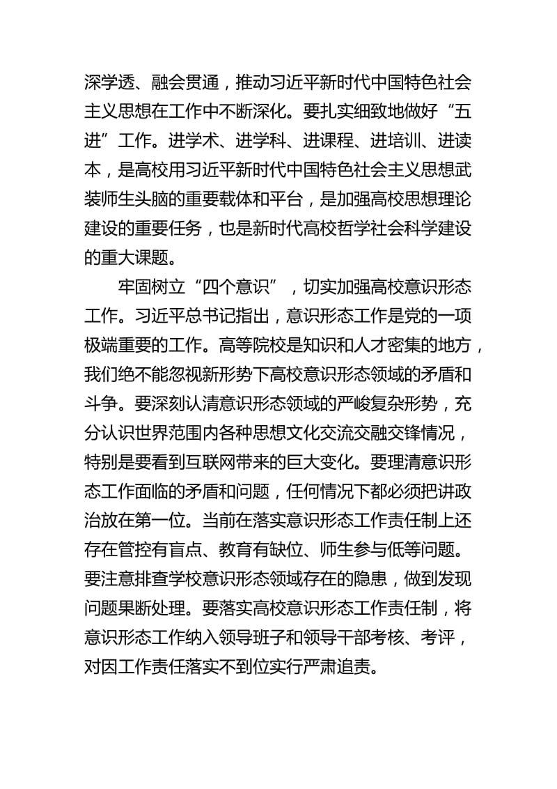 怎样切实加强党的政治建设 全面提升高校党组织建设水平_第2页