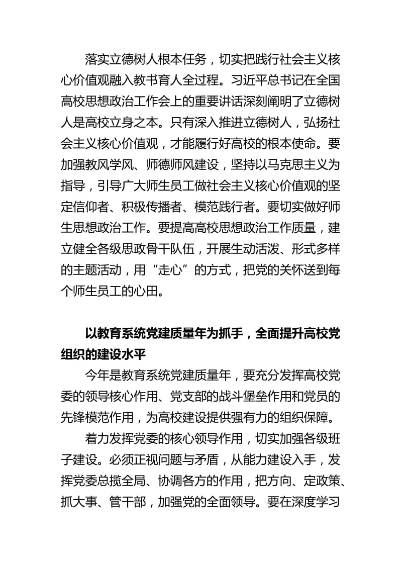 怎样切实加强党的政治建设 全面提升高校党组织建设水平_第3页