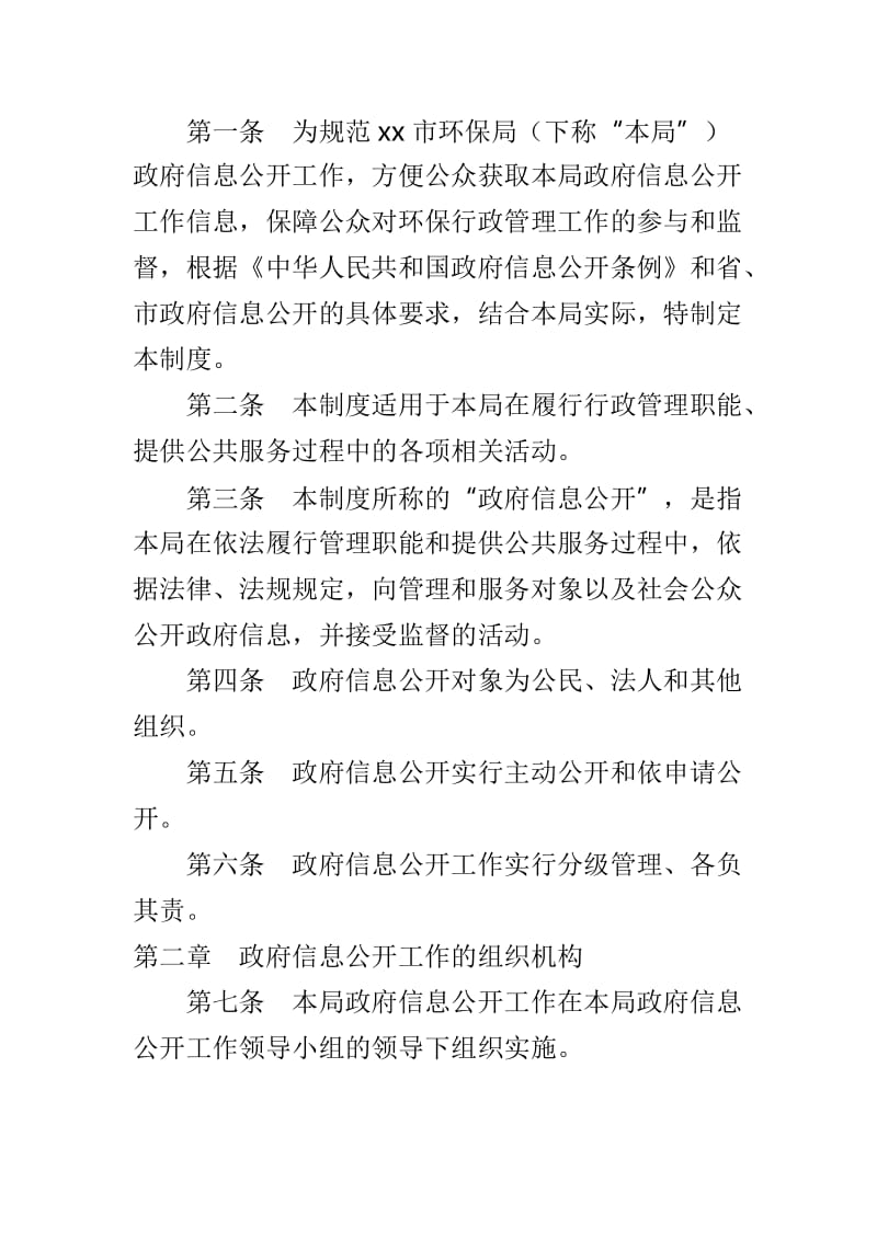 垃圾填埋场管理制度与环保局政府信息公开运行管理制度两篇_第3页