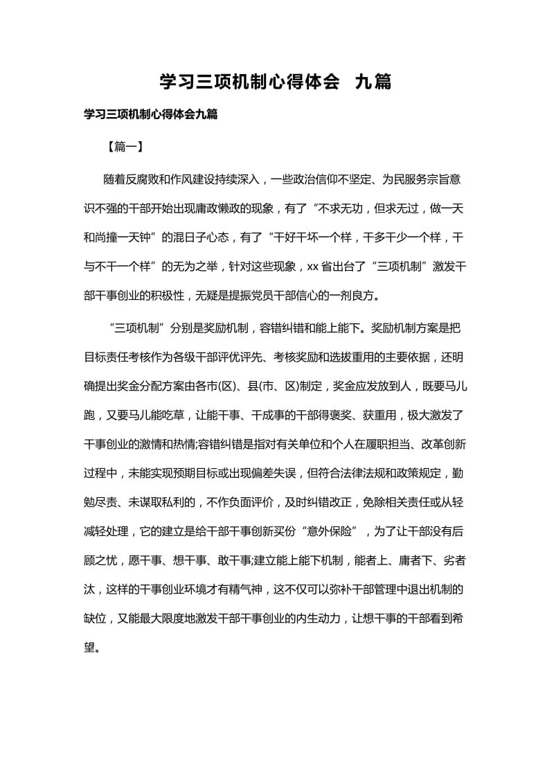 学习三项机制心得体会九篇_第1页