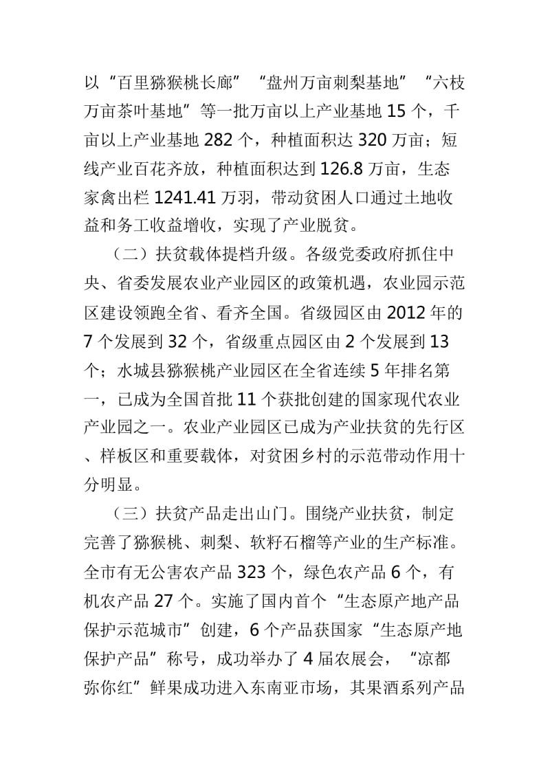 全市农业产业助推脱贫攻坚情况调研报告与市政府脱贫攻坚工作情况的报告两篇_第2页