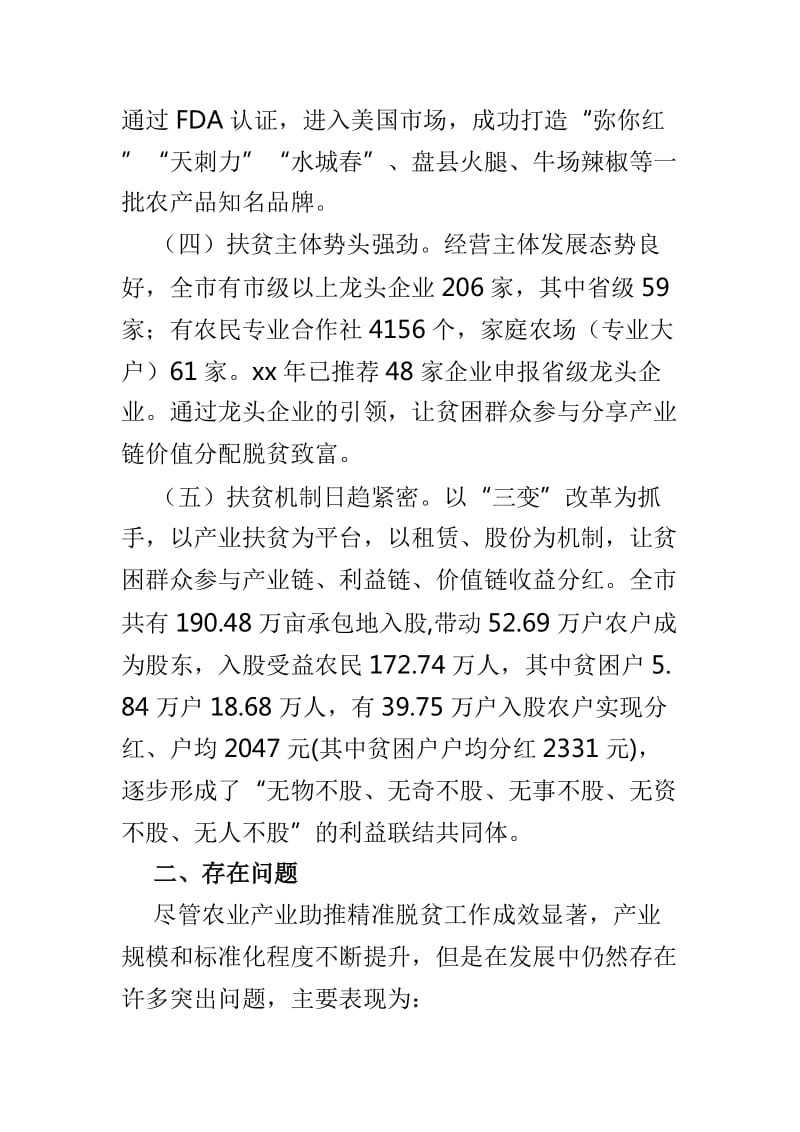 全市农业产业助推脱贫攻坚情况调研报告与市政府脱贫攻坚工作情况的报告两篇_第3页