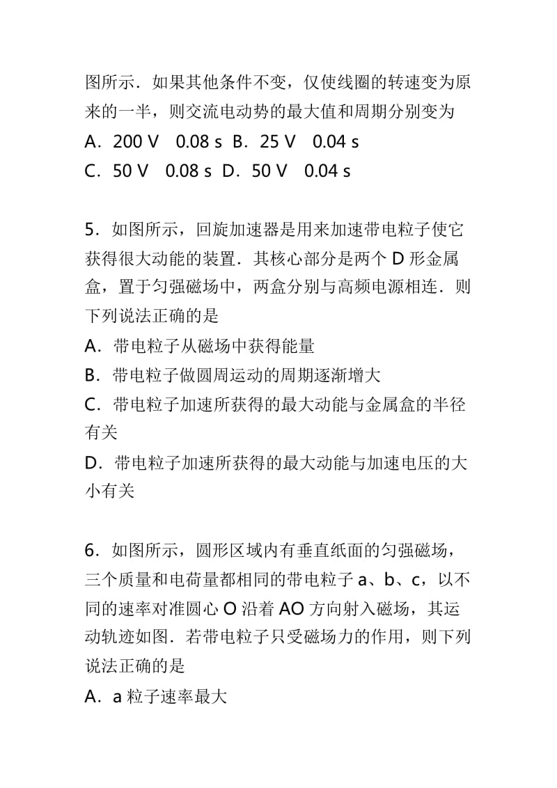 师大附中2018-2019高二物理上学期期末试卷（有答案）_第3页