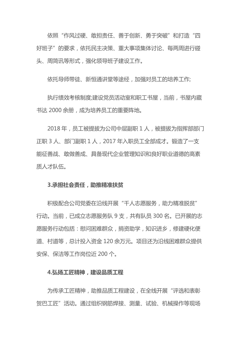 高速党支部2018年党建的工作总结_第2页