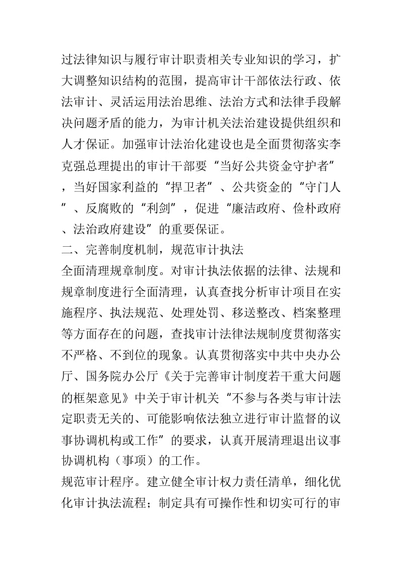 新形势下加强审计机关法治建设的思考及对法治建设的思考交流材料两篇_第3页