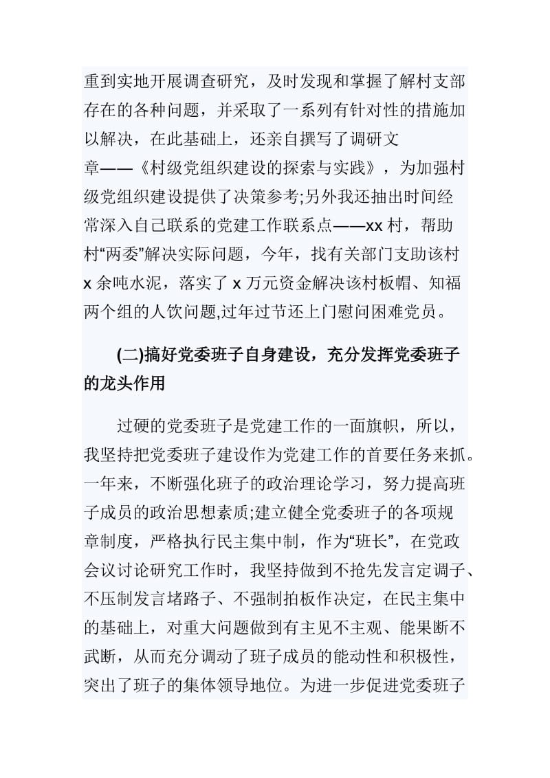 2018年乡镇党委书记基层党建述职报告与副市长年终述职述廉报告两篇_第3页